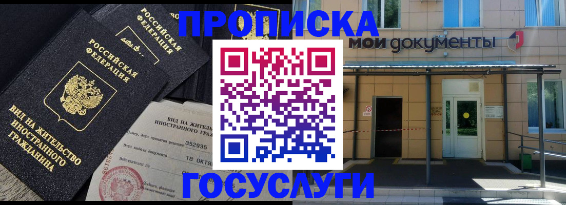 прописка иностранных граждан в Уфе